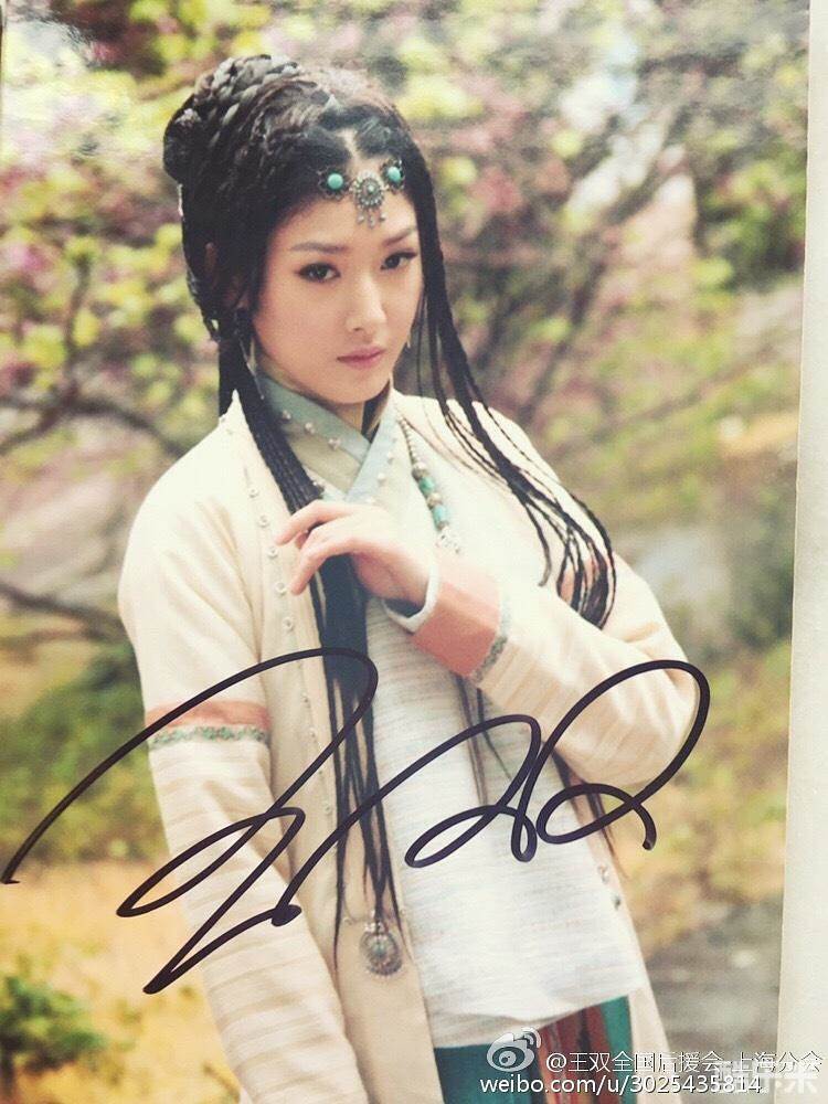 王双