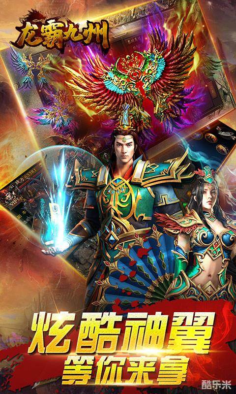 龙霸九洲