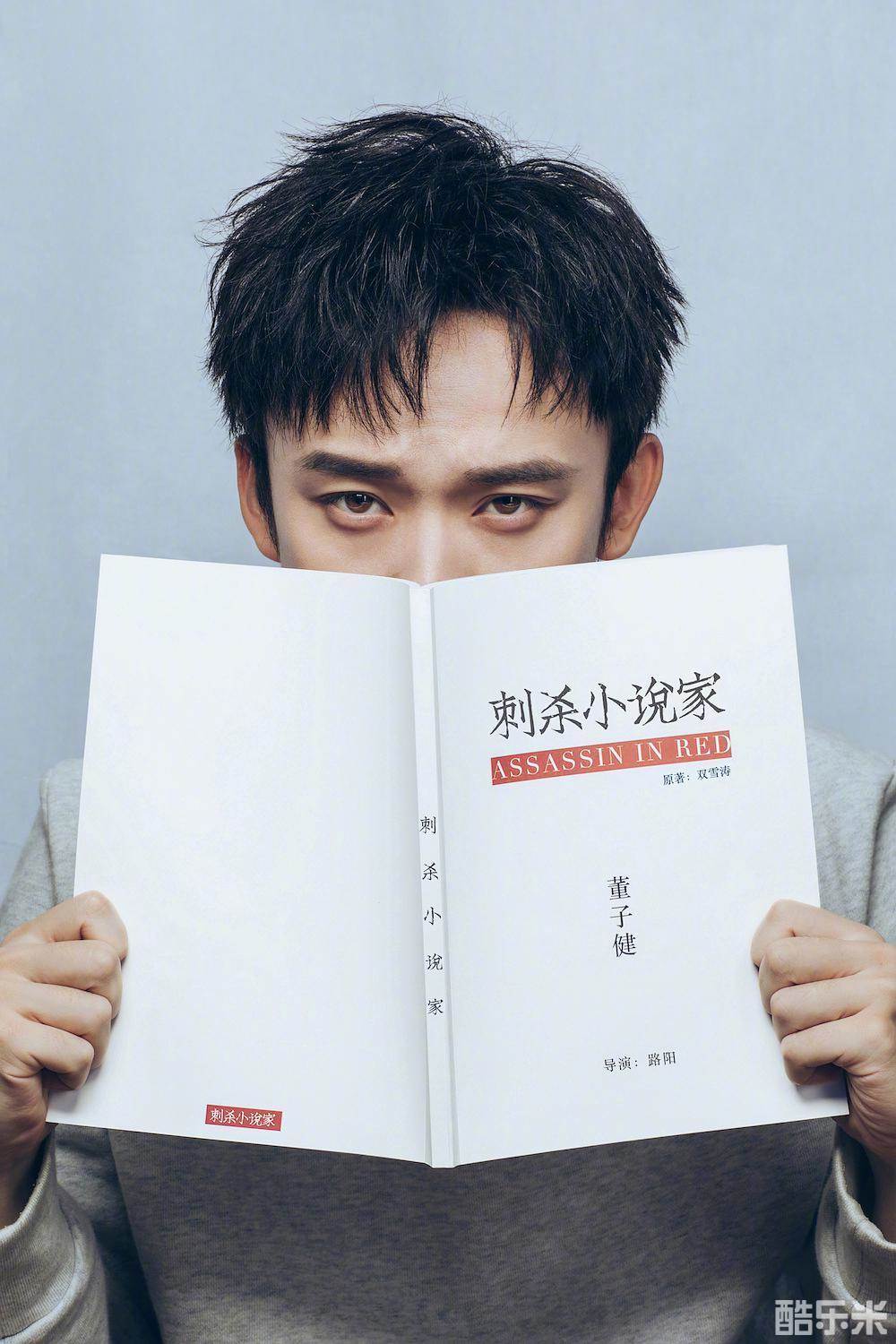 刺杀小说家