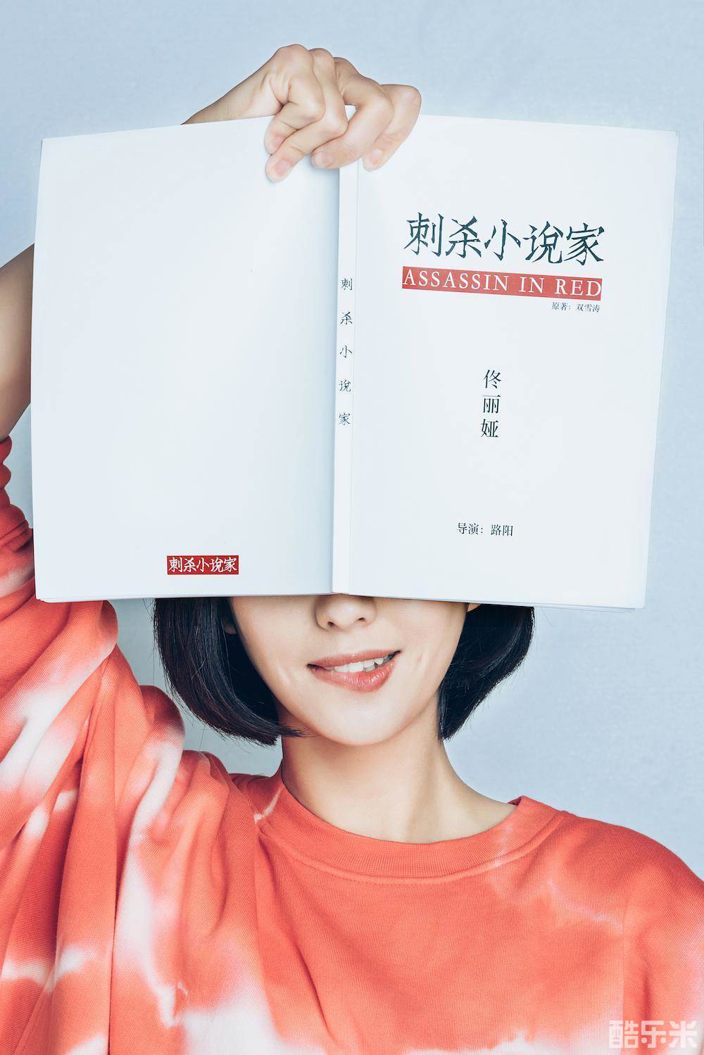 刺杀小说家