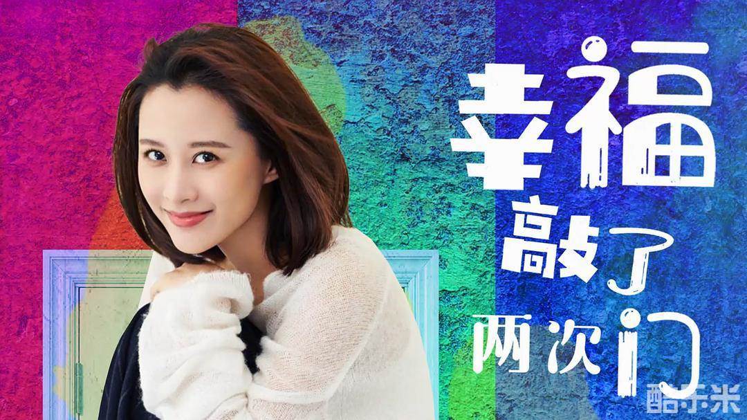 幸福敲了两次门