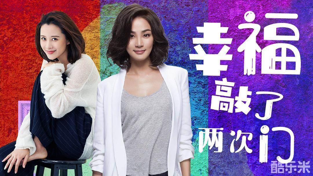 幸福敲了两次门