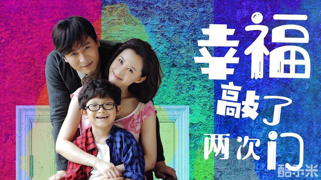 幸福敲了两次门