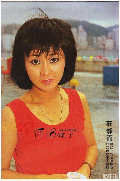庄静而