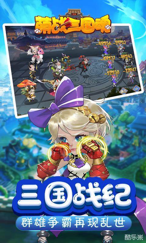 萌战三国魂
