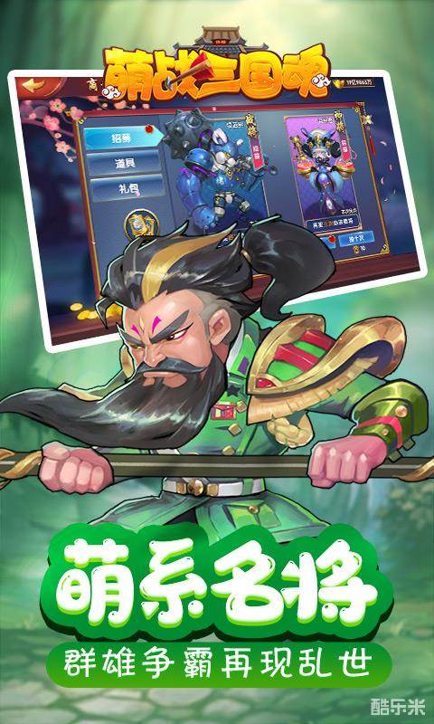 萌战三国魂