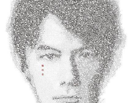 福山雅治