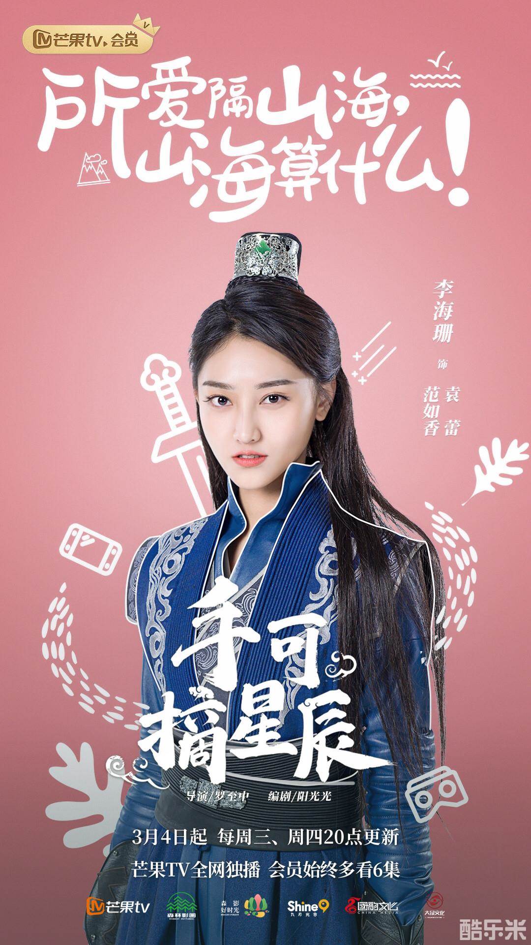 李海珊