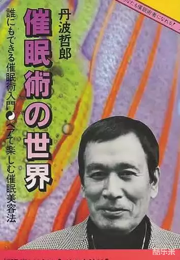 丹波哲郎