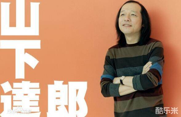 山下达郎