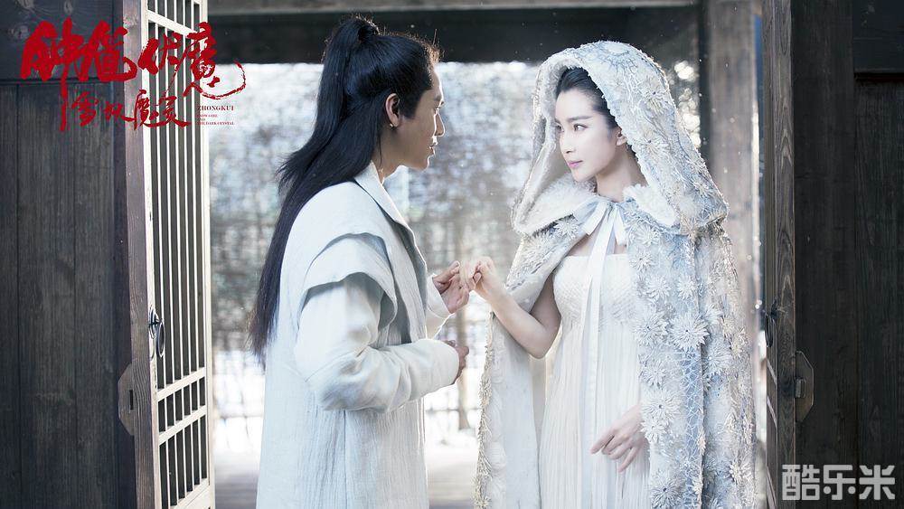 钟馗伏魔：雪妖魔灵