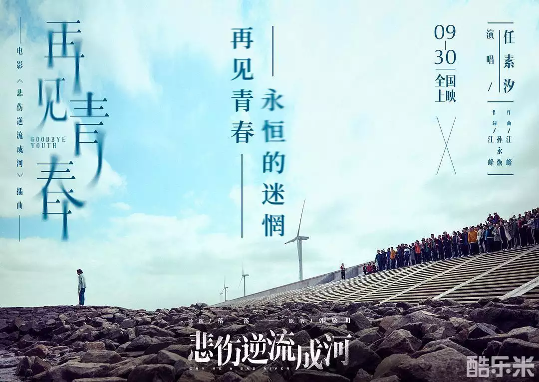 悲伤逆流成河