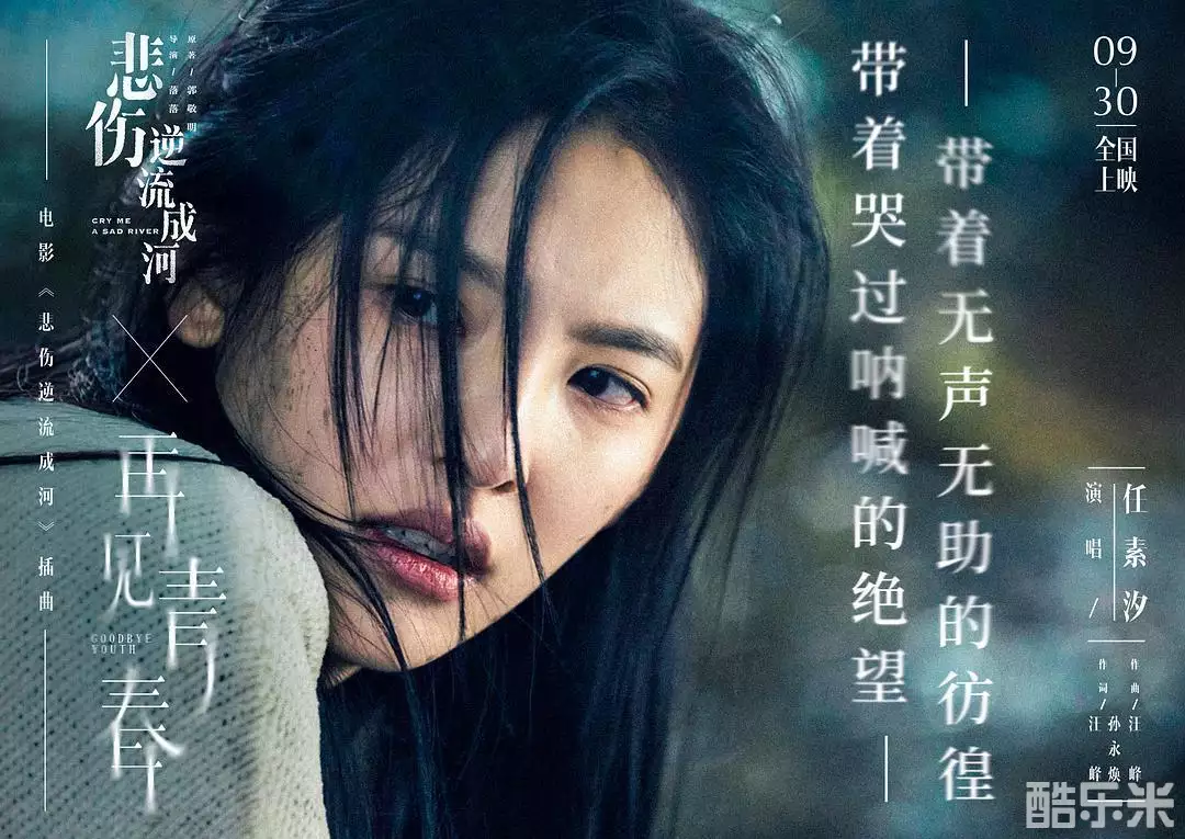 悲伤逆流成河