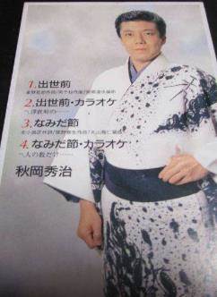 秋冈秀治