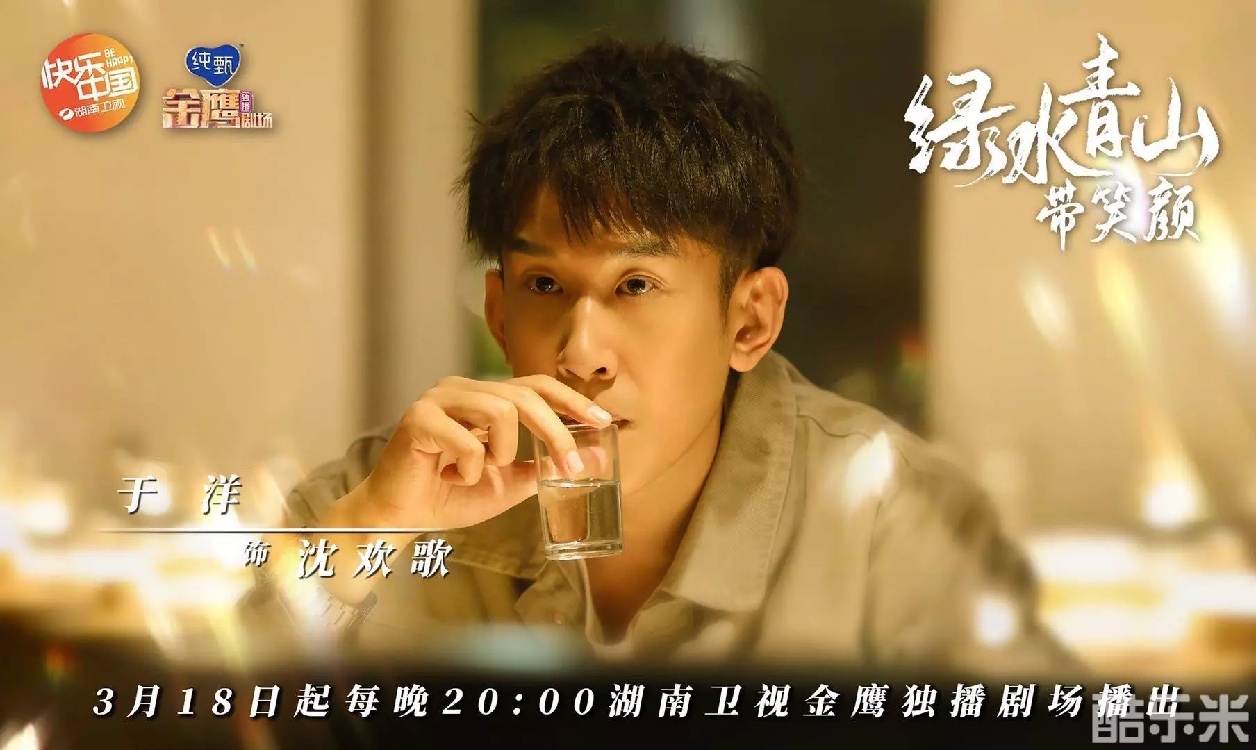 绿水青山带笑颜