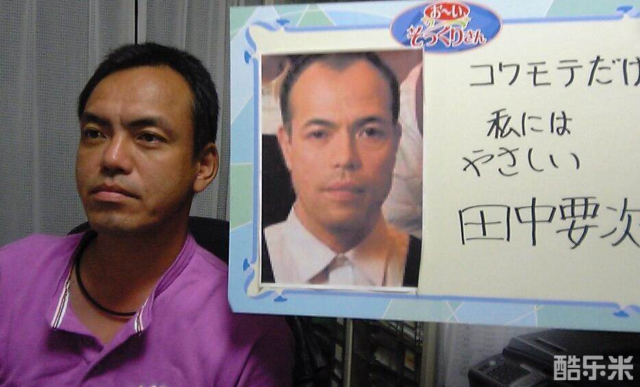 田中要次