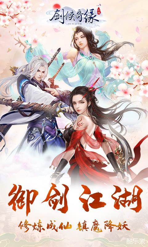 剑侠奇缘