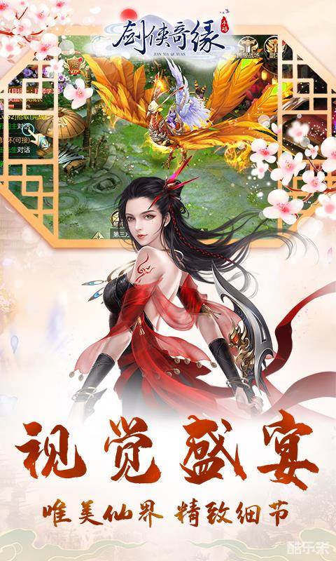 剑侠奇缘