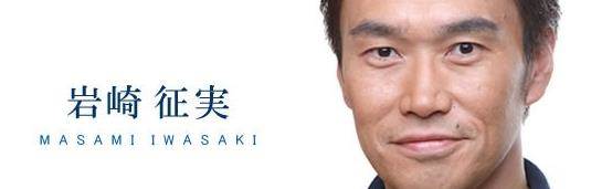 岩崎征实