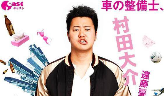 远藤要