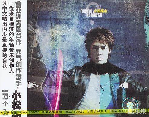 小松拓也