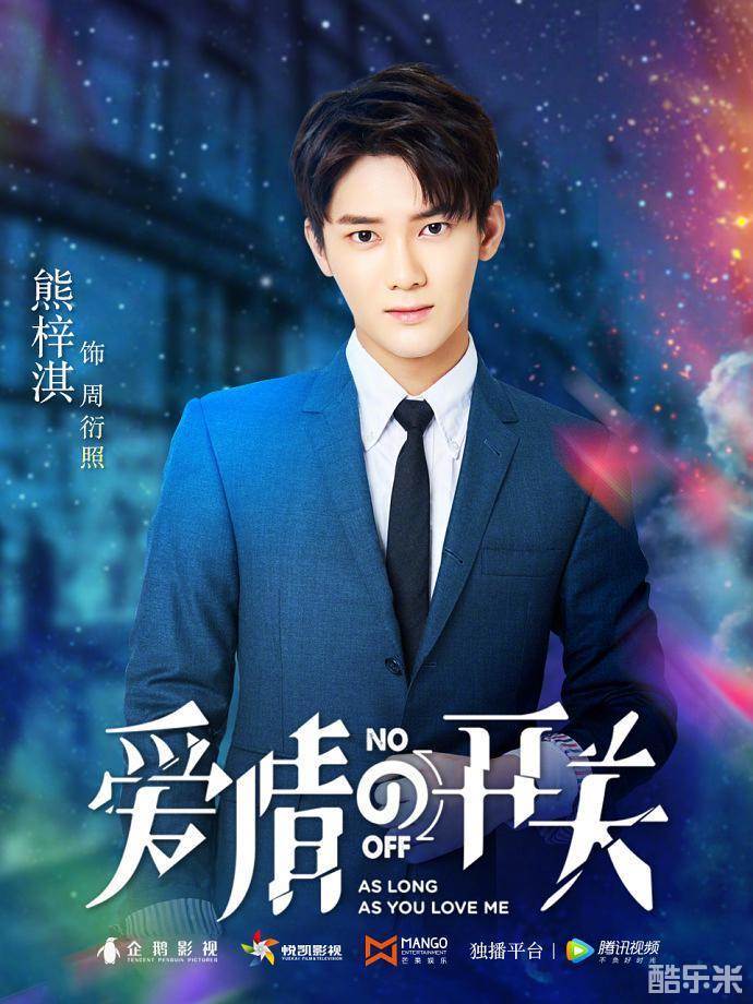 爱情的开关