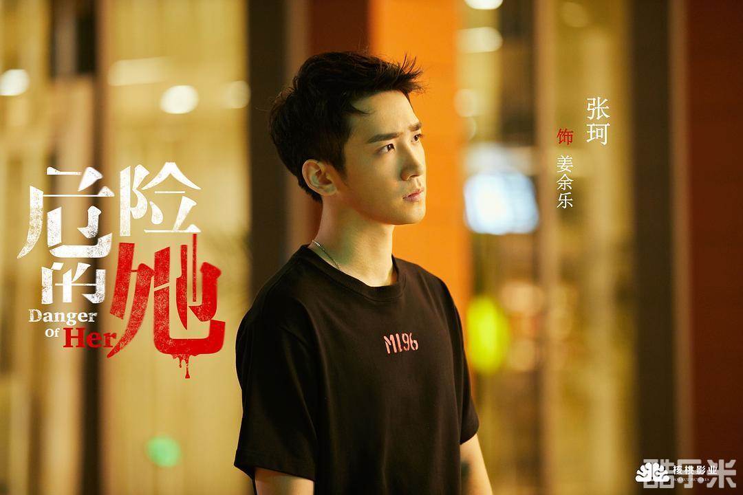 危险的她