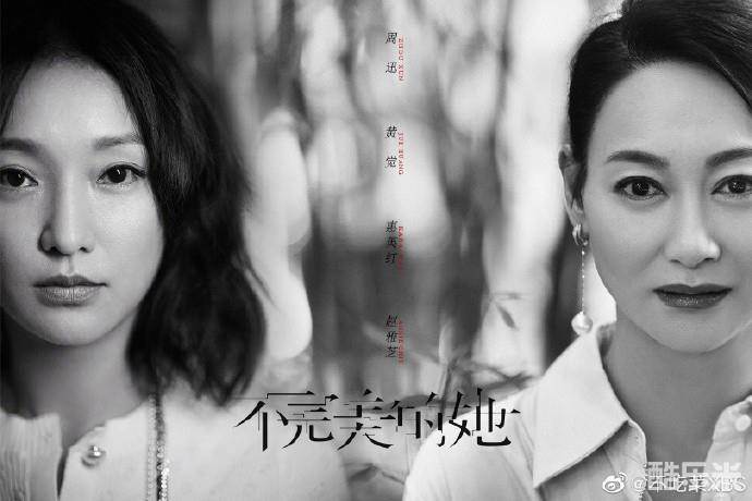 不完美的她
