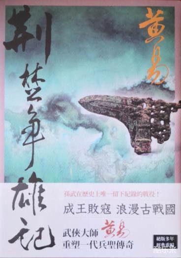 荆楚争雄记