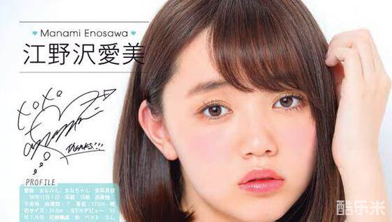 江野沢爱美