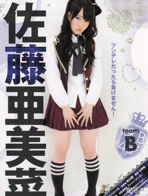 佐藤亚美菜