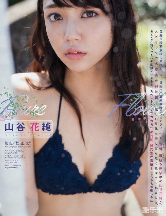 山谷花纯