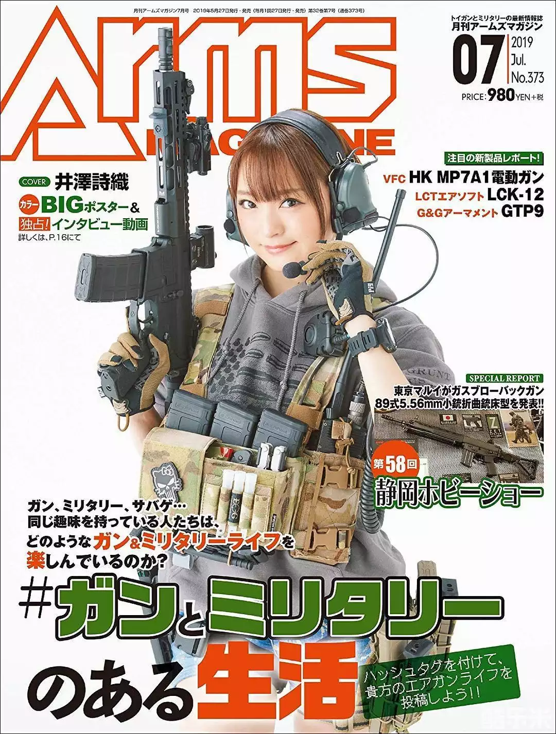 井泽诗织