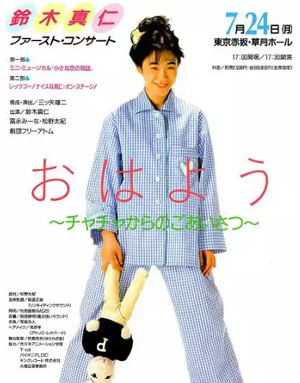 铃木真仁