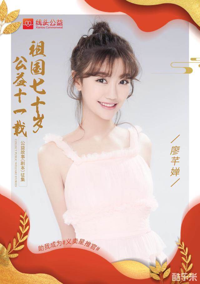 廖芊婵