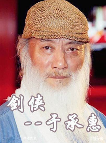 于承惠