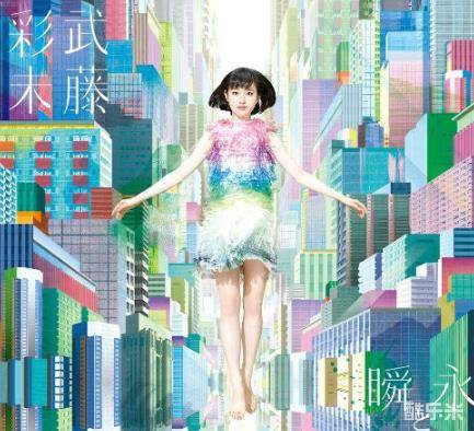 武藤彩未