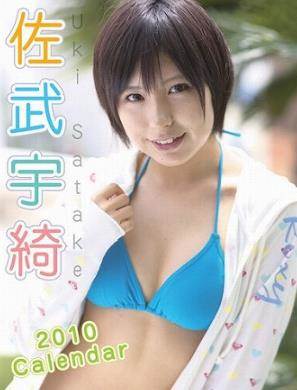 佐武宇绮