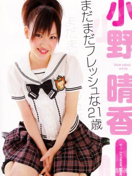 小野晴香