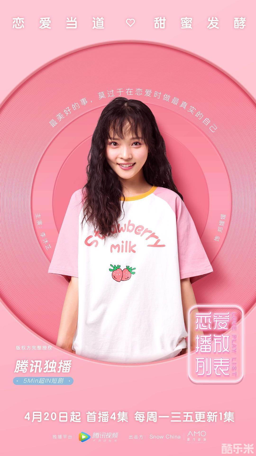 恋爱播放列表