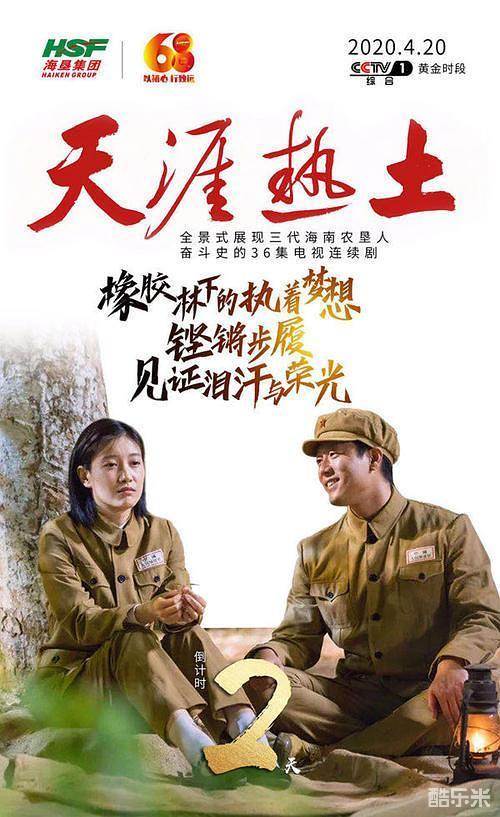 天涯热土
