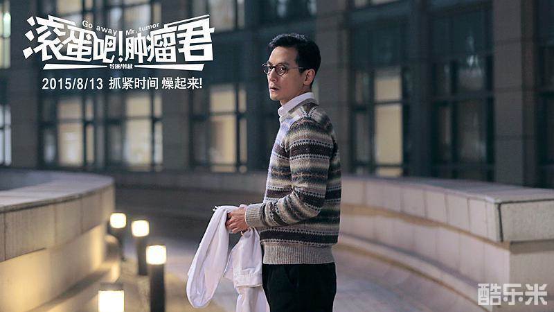 滚蛋吧！肿瘤君