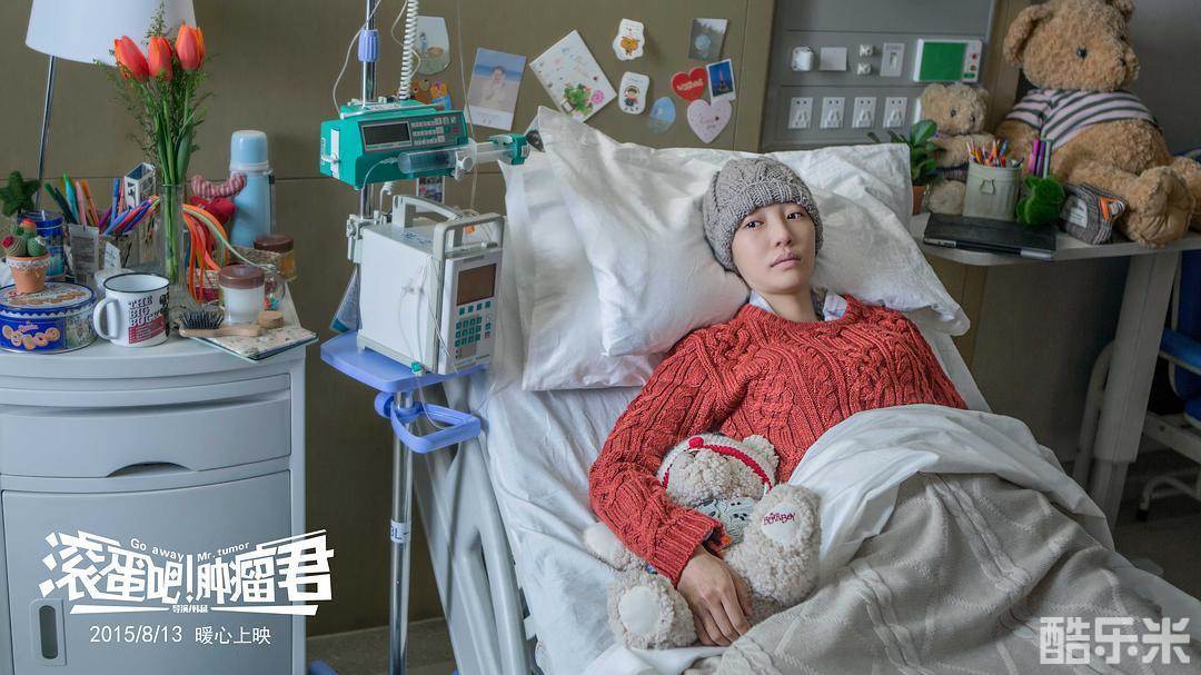 滚蛋吧！肿瘤君