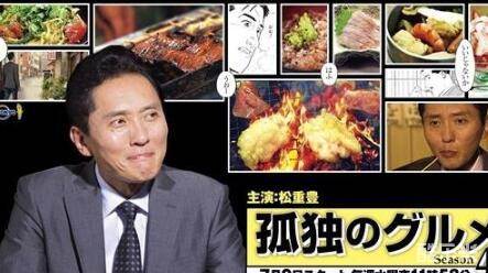 孤独的美食家 第四季
