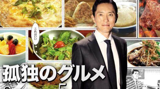 孤独的美食家 第五季
