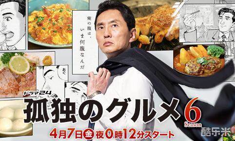 孤独的美食家 第六季