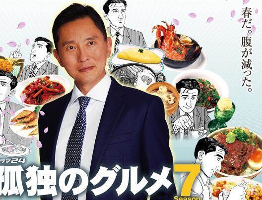 孤独的美食家 第七季