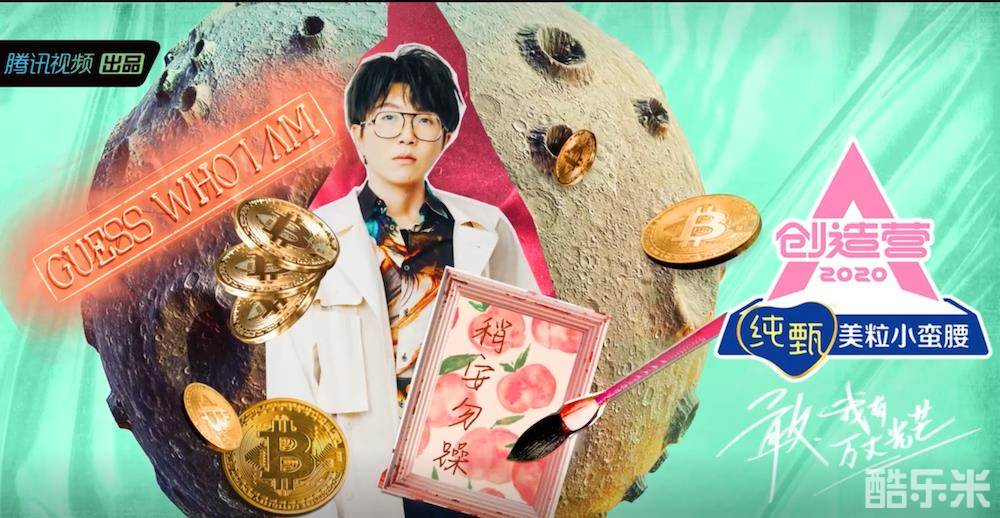 创造营2020