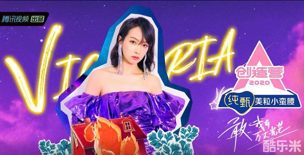 创造营2020