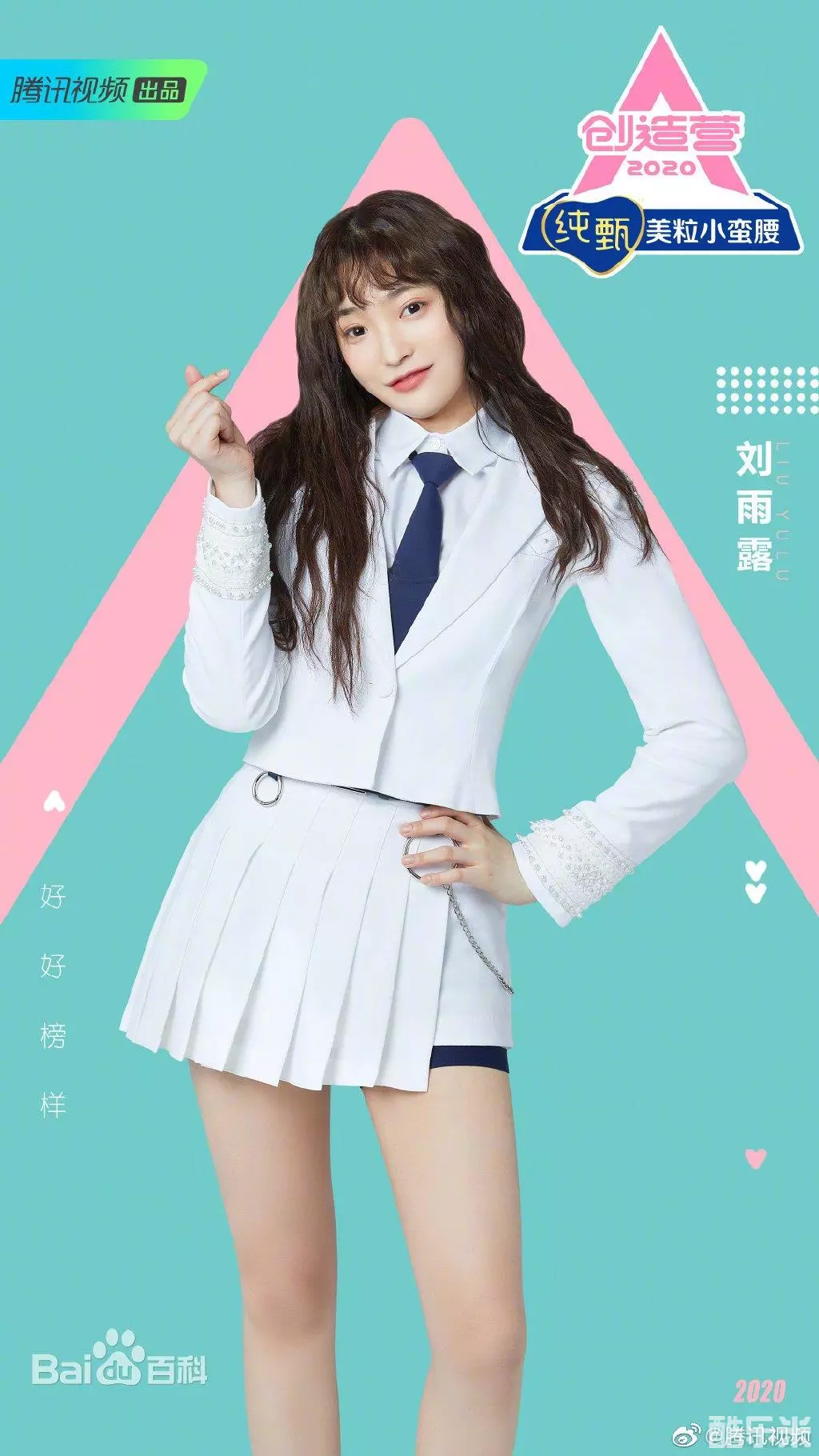 刘雨露